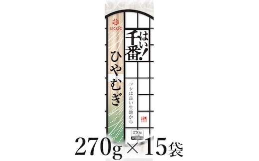 はくばく はい！千番ひやむぎ 270g×15袋 ALPAN066