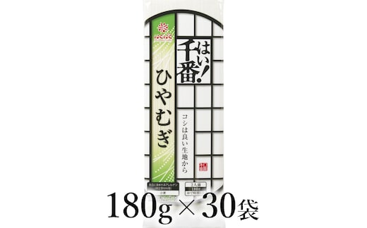 はくばく はい！千番ひやむぎ 180g×30袋 ALPAN069