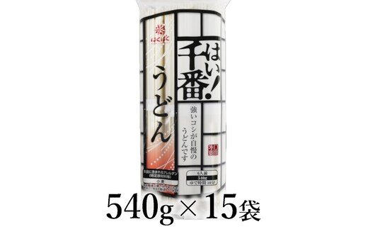 はくばく はい！千番うどん 540g×15袋 ALPAN071