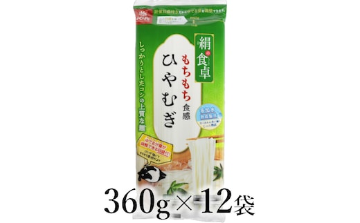 はくばく 絹の食卓ひやむぎ 360g×12袋 ALPAN074