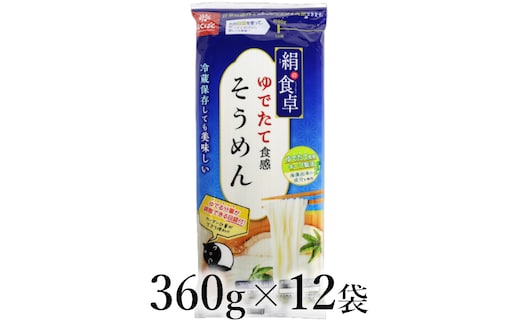 はくばく 絹の食卓そうめん 360g×12袋 ALPAN075
