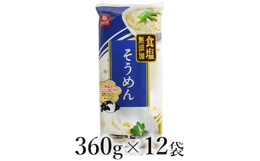はくばく 食塩無添加そうめん 360g×12袋 ALPAN076