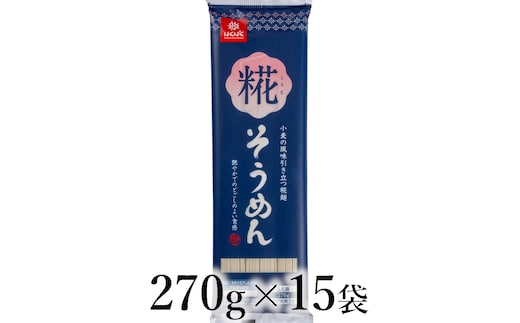 はくばく 糀そうめん 270g×15袋 ALPAN077