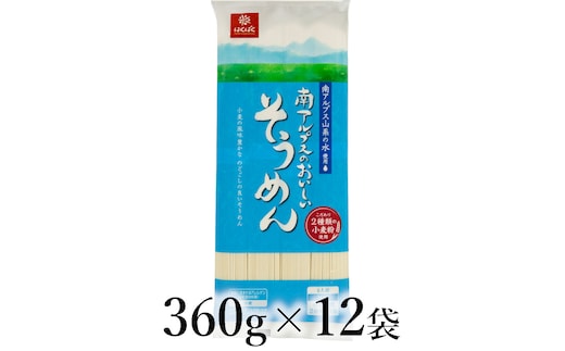 はくばく 南アルプスのおいしいそうめん 360g×12袋 ALPAN079