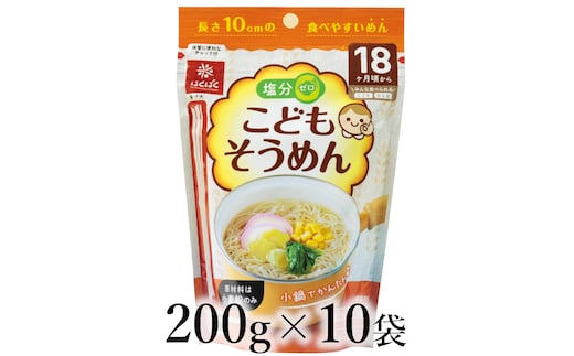 はくばく こどもそうめん 200g×10袋 ALPAN081