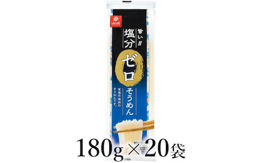 はくばく 塩分ゼロそうめん 180g×20袋 ALPAN084