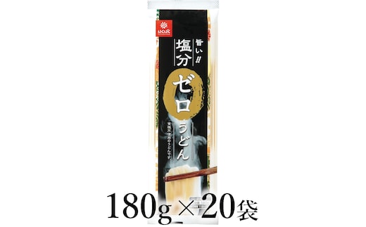 はくばく 塩分ゼロうどん 180g×20袋 ALPAN085