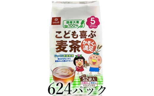 はくばく こども喜ぶ麦茶 624パック ALPAN092