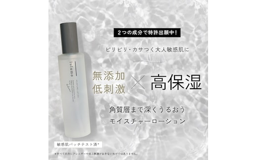 lulumo モイスチャーローション 敏感肌化粧水 ALPBU007