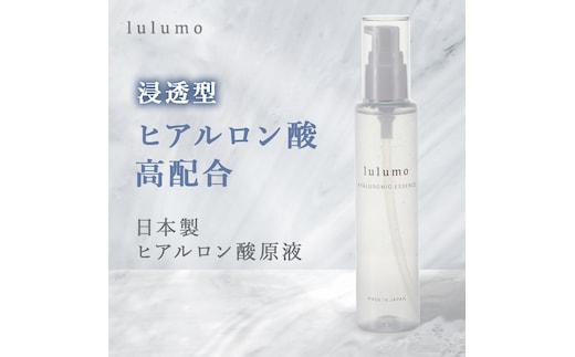 6-58 lulumo ヒアルロン酸原液 ALPBU001
