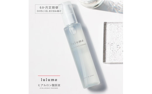 2-9-67 【定期便】lulumoヒアルロン酸原液 2回 100ml×2回 3カ月に1回お届け ALPBU003