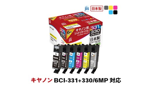 ジット 日本製インクカートリッジ BCI-331+330/6MP用リサイクルインクカートリッジ JIT-C3303316P (6色セット) ALPBN093