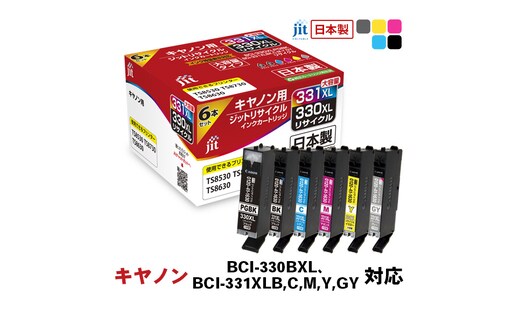 ジット 日本製インクカートリッジ BCI-330BXL、BCI-331XLB,C,M,Y,GY用リサイクルインクカートリッジ JIT-C3303316PXL (6色セット) ALPBN094