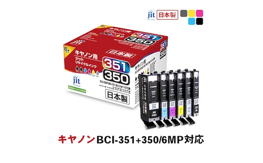 ジット 日本製インクカートリッジ BCI-351+350/6MP用リサイクルインクカートリッジ JIT-AC3503516P (6色セット) ALPBN097