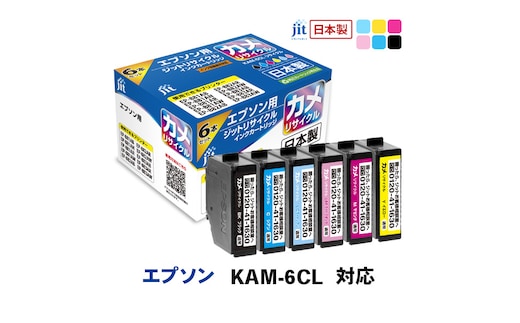 ジット 日本製インクカートリッジ KAM-6CL用リサイクルインクカートリッジ JIT-EKAM6P (6色セット) ALPBN106