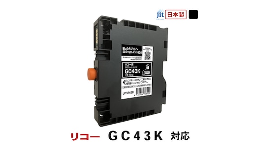 ジット 日本製インクカートリッジ GC43K用リサイクルインクカートリッジ JIT-R43B ALPBN138