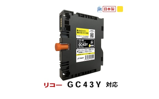 ジット 日本製インクカートリッジ GC43Y用リサイクルインクカートリッジ JIT-R43Y ALPBN141