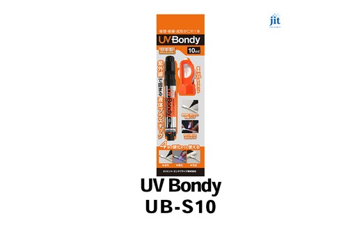 日本製 UV Bondy(ユーブイ ボンディ) スターターキット UB-S10 ALPBN142