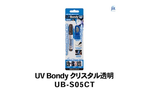 日本製 UV Bondy(ユーブイ ボンディ) クリスタル透明 UB-S05CT ALPBN144
