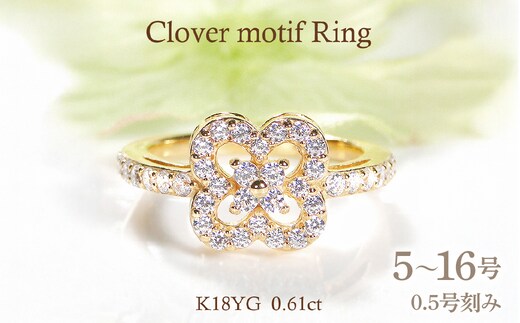 指輪 レディース リング K18YG イエローゴールド ダイヤモンド 0.61ct クローバー 四つ葉 花 モチーフ ダイヤリング ジュエリー 山梨県 南アルプス市 【f259-k18yg-d】 ALPAZ206