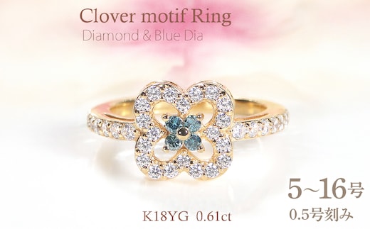 指輪 レディース リング K18YG イエローゴールド ダイヤモンド 0.61ct ブルーダイヤ クローバー 四つ葉 花 モチーフ ダイヤリング ジュエリー 山梨県 南アルプス市 【f259-k18yg-bd】 ALPAZ207