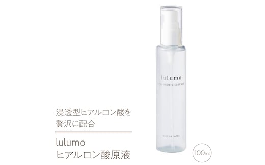 6-58 lulumo ヒアルロン酸原液 ALPBU001