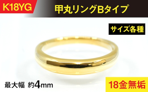 18金製（Ｋ18） 甲丸リングBタイプ ALPER062