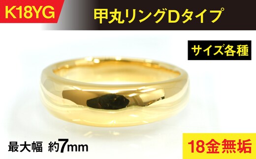 18金製(K18) 甲丸リングDタイプ ALPER064