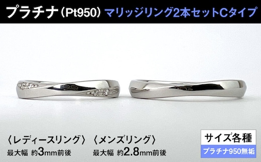 プラチナ製(Pt950) マリッジリング2本セットCタイプ ALPER071