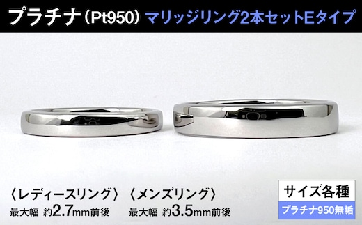 プラチナ製(Pt950) マリッジリング2本セットEタイプ ALPER073