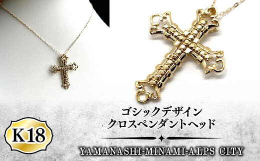 K18 ゴシックデザインクロスペンダントヘッド ALPFA002