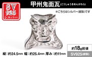 銀製(シルバー925) 甲州鬼面瓦(こうしゅうきめんがわら) ALPER111