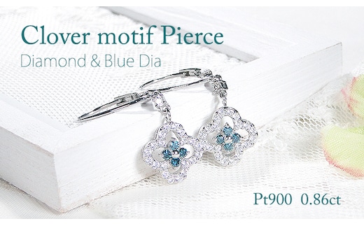 ピアス プラチナ Pt900 ダイヤモンド ブルーダイヤ 0.86ct クローバー フレンチフックピアス レディース 四つ葉 花 フラワー 揺れるピアス キャッチレス クリスマス ジュエリー 【f284-pt-cv-bd】 ALPAZ192