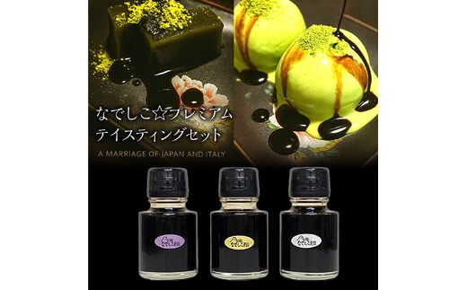 なでしこ☆プレミアムテイスティングセット 020-018