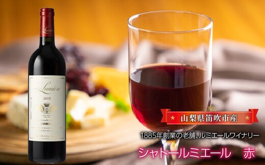 シャトールミエール 赤 063-002