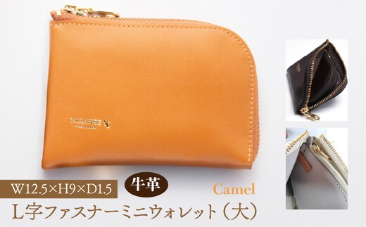 Ｌ字ファスナーミニウォレット（大）キャメル 073N-002-CAMEL