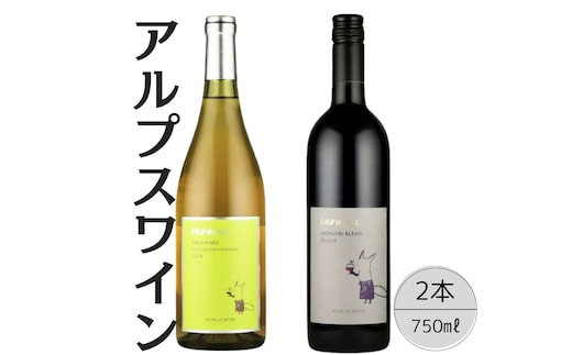 アルプスワイン デラウェア・ノアソビブレンド ルージュ2本セット 167-076