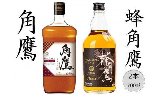 【角鷹（くまたか）ピュアモルト43％】【蜂角鷹（はちくま）クリア】2本セット 167-024