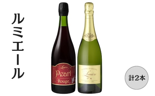 ルミエール パールルージュ・ 甲州 スパークリングワイン2本セット 167-146