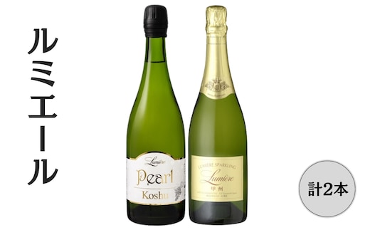 ルミエール 甲州スパークリングワイン2本セット 167-151