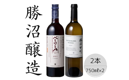勝沼醸造 勝沼甲州・ベーリーAヴィンテージ2本セット 167-045