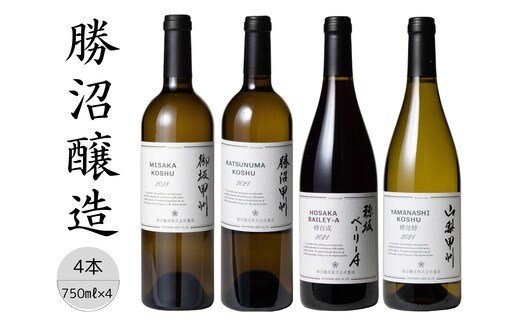 勝沼醸造 甲州・ベーリーA ４本セット（1） 167-031