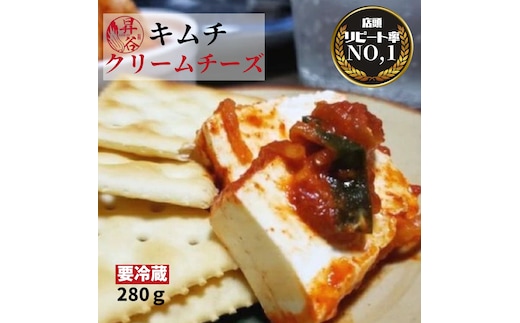 清匠昇谷 クリームチーズキムチ 167-170