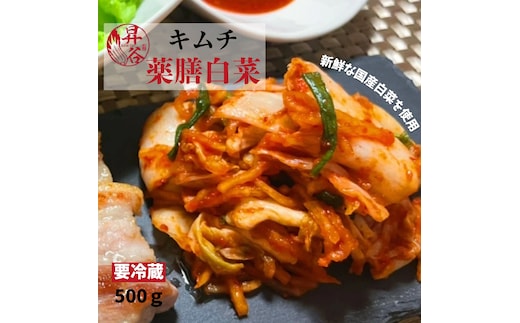 薬膳白菜キムチ 167-171