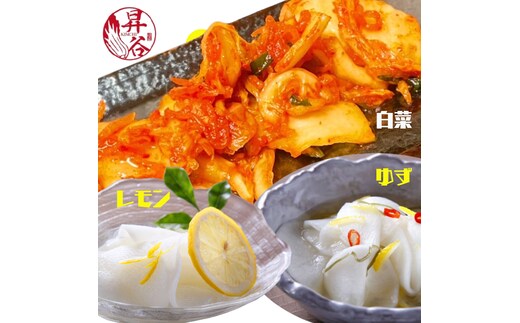 清匠昇谷 白菜キムチ・ゆず大根・れもん大根 食べ比べセット 167-178