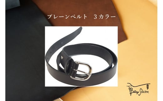 Bottega Glicine イタリアンレザー プレーンベルト：ブラック 172-004-black