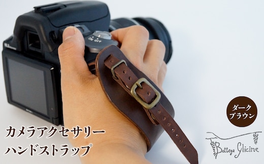カメラアクセサリー ハンドストラップ ダークブラウン 172-018-DB