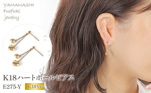 K18 ハート ボールピアス E275-Y 188-001