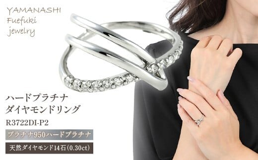 0.3CT プラチナ ダイヤモンド リング R3722DI-P2 188-010 | dショッピングふるさと納税百選