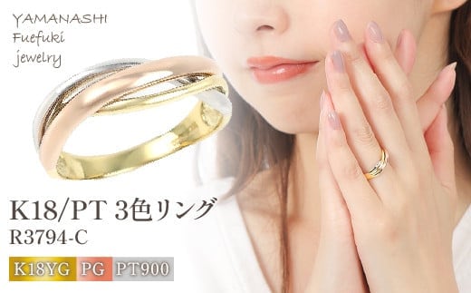 K18/PT 3色リング R3794-C 188-013